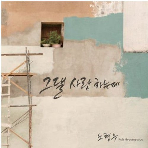 Roh Hyeong Woo: Make Love to You - COMPACT DISCS