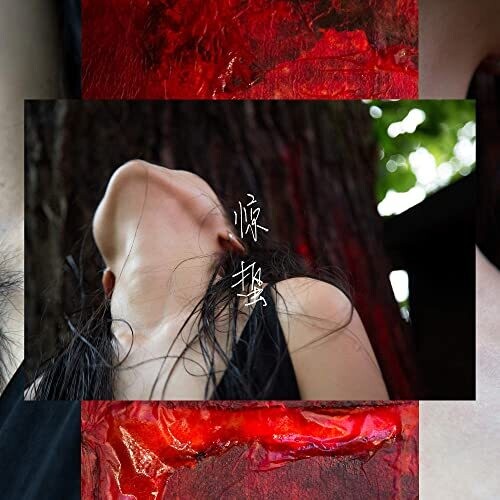 Pan Daijing: Lack - VINYL