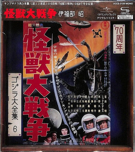 Invasion of Astro-Monster - O.S.T.: Invasion Of Astro-Monster (Original Soundtrack) - COMPACT DISCS