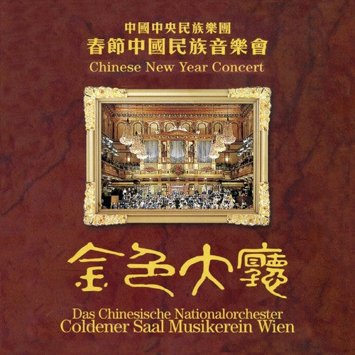 Chinese National Traditional Orchestra: Chinese New Year Concert - COMPACT DISCS