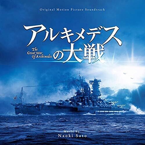 Naoki Sato: The Great War of Archimedes (Arukimedesu no Taisen) (OriginalSoundtrack) - COMPACT DISCS