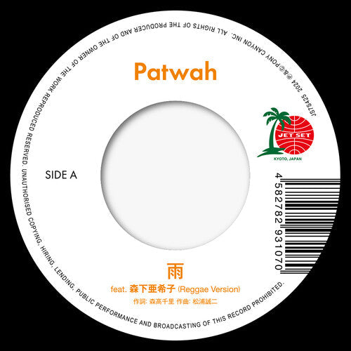 Patwah: Rain / Primal - 7-INCH SINGLE