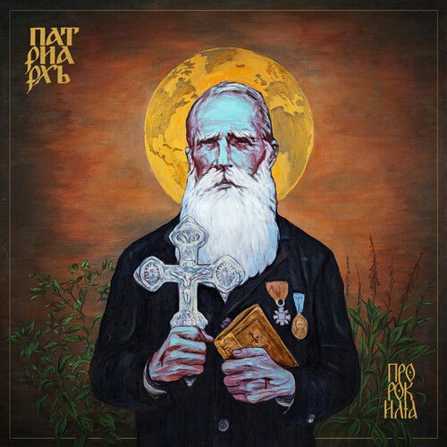 Patriarkh: Prophet Ilja - COMPACT DISCS