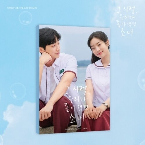 Various: You Are The Apple Of My Eye (Original Soundtrack) - incl. Booklet, Lenticular Card, 10pc Photocard + Film Bookmark - COMPACT DISCS